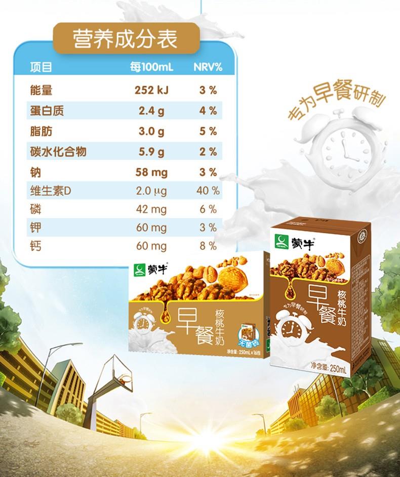 蒙牛早餐奶核桃味全脂调制乳利乐包250ml16包营养健康美味学生奶