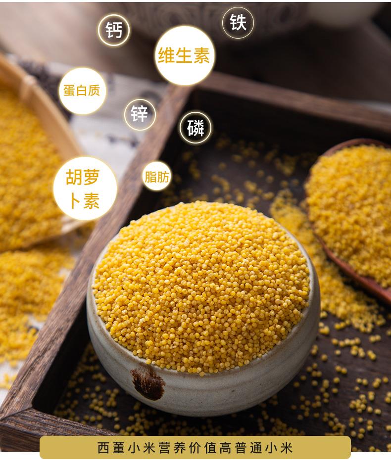【天下粮仓】西董小米5kg