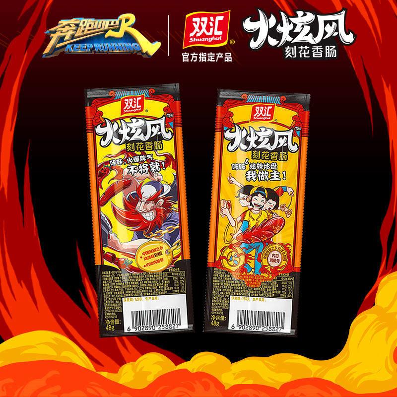 【博商汇年货】双汇火旋风刻花香肠整箱,仅限自提