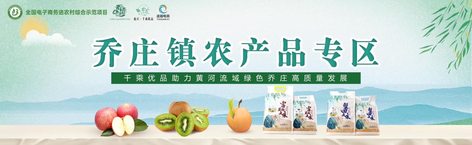乔庄特产