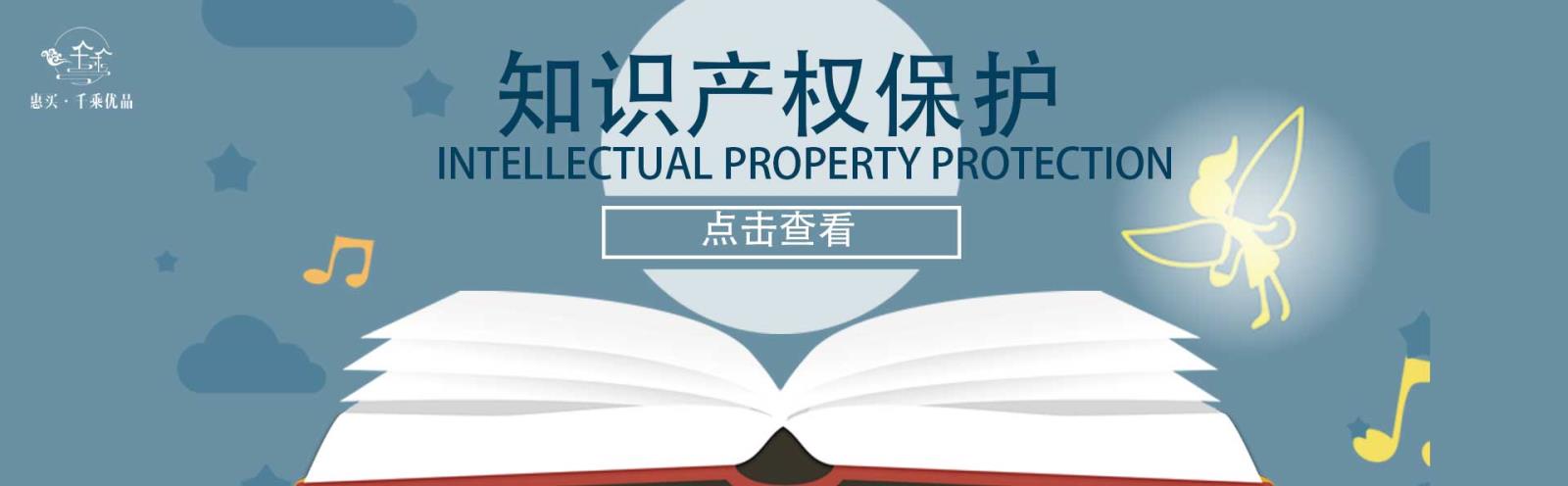 知识产权